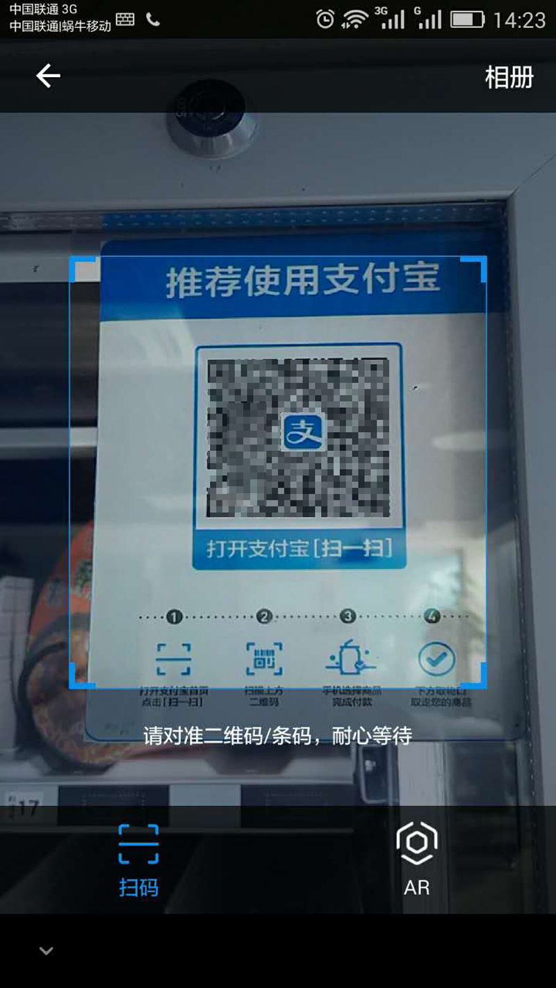 支付寶自動(dòng)售貨機