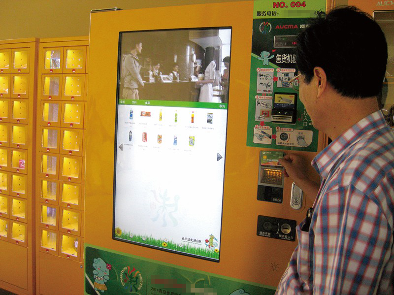 銀聯(lián)卡自動(dòng)售貨機，無(wú)人售貨機