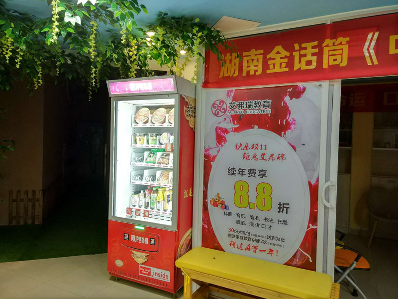 無(wú)人售貨機
