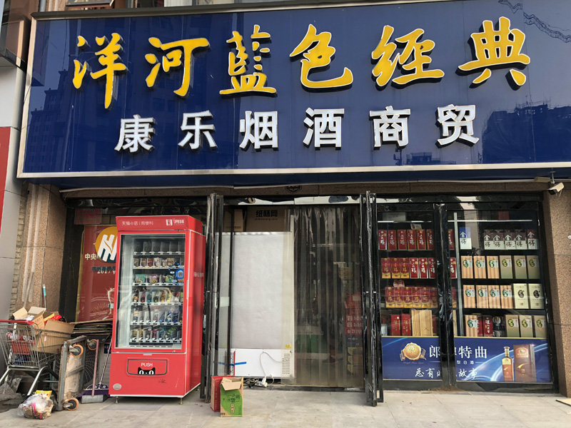無(wú)人售貨機