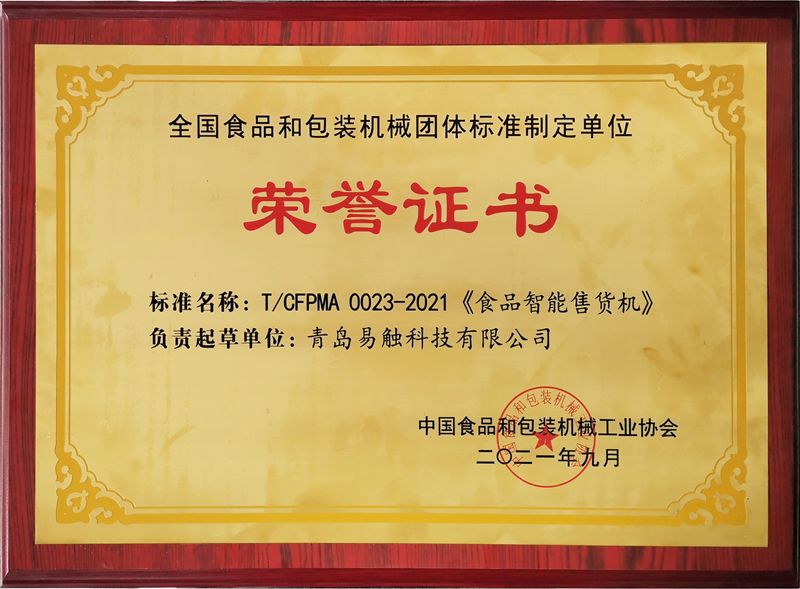 自動(dòng)售貨機