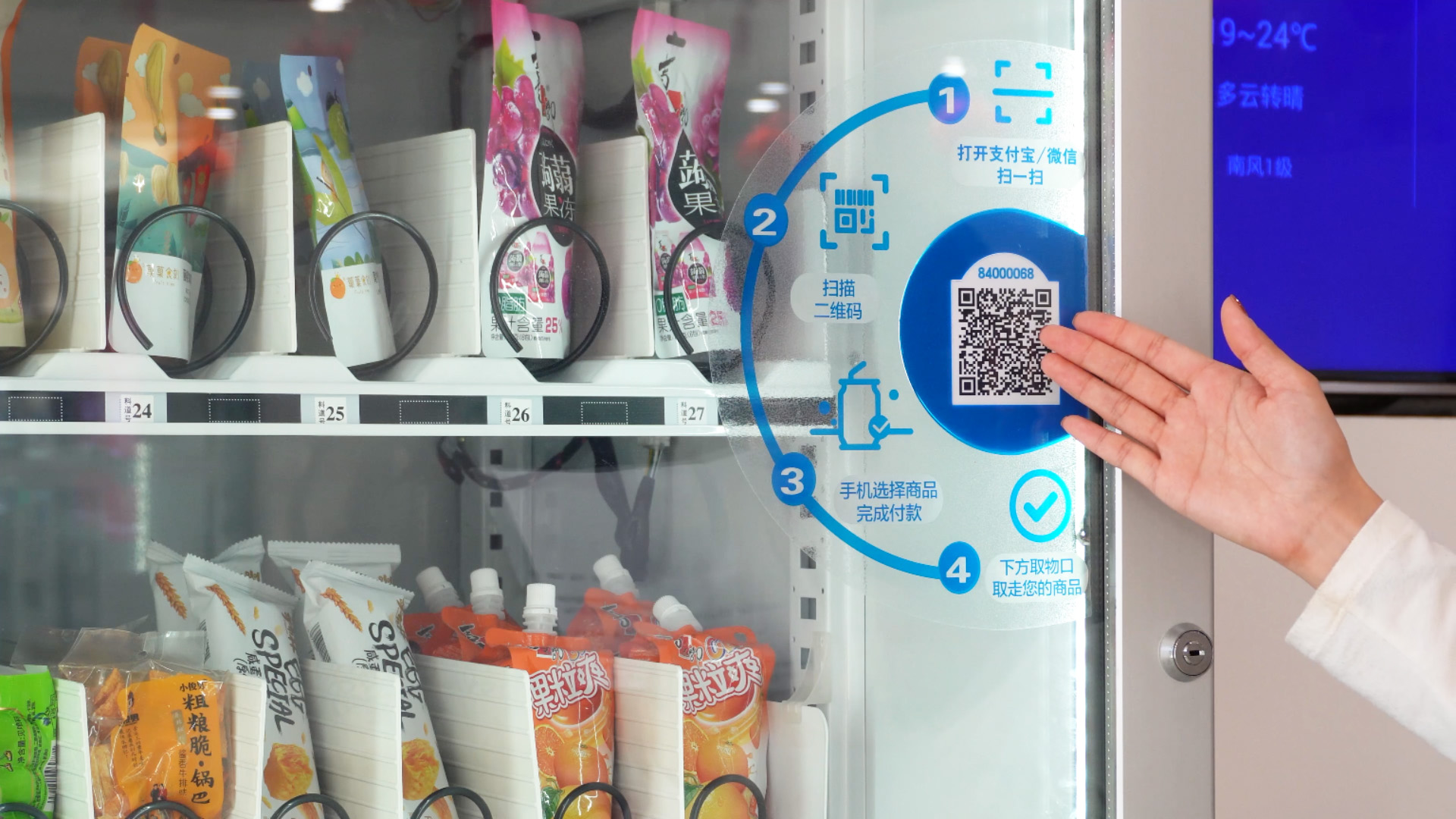 無(wú)人售貨機