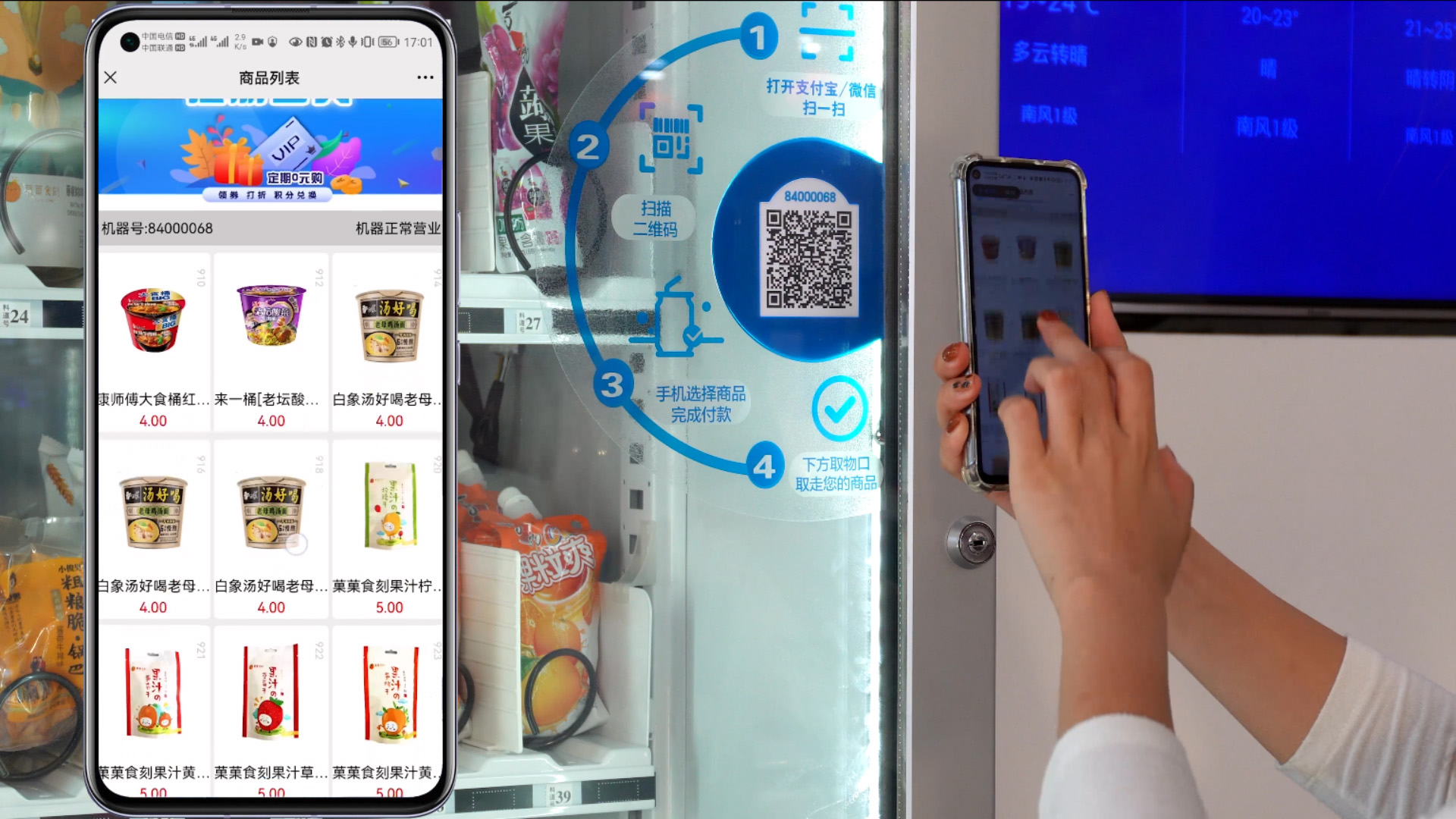 無(wú)人售貨機