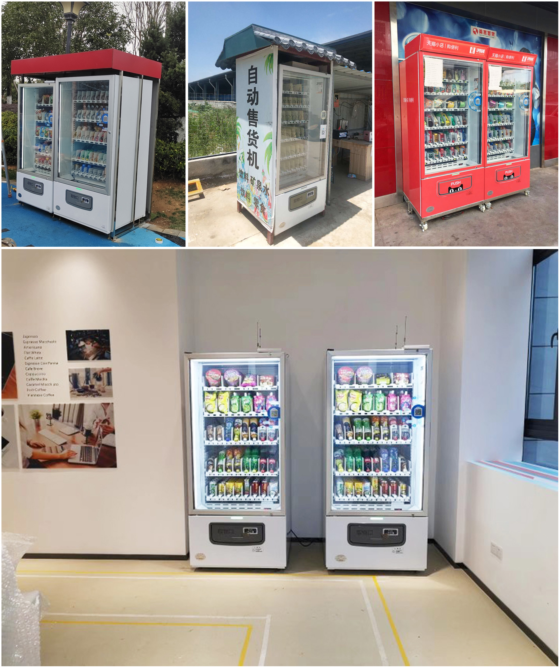 無(wú)人售貨機